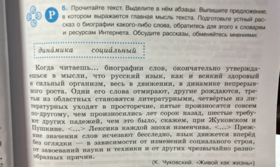 Выдели в тексте абзацы и выпиши предложение, в котором выражается главная мысль текста