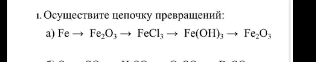 Объясни, как осуществить цепочку превращений: Fe→ Fe2O3→ FeCl3 → Fe(OH)3 → Fe2O3