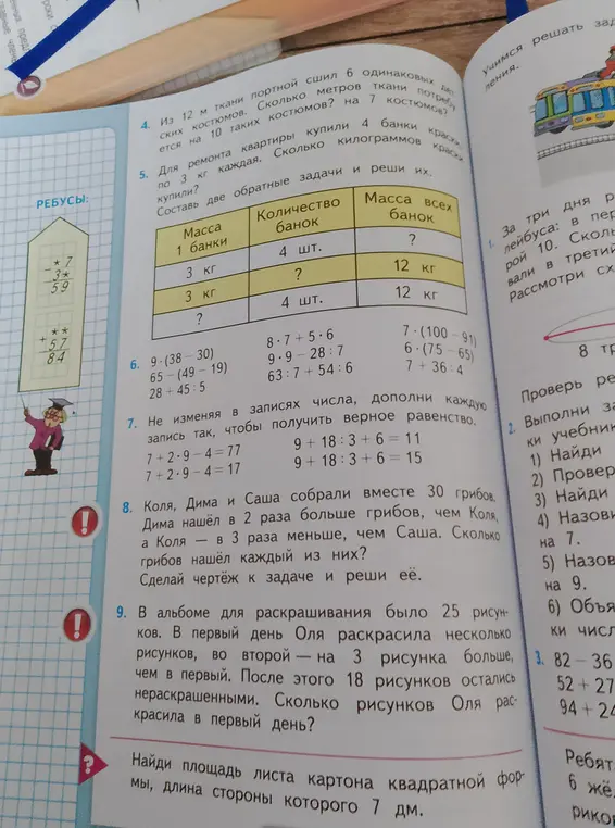 Реши №4, 9, 8, 7 Математика 3 класс 1 часть