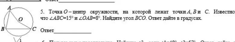 Можешь помочь мне найти угол BCO в задаче по геометрии, если точка O - центр окружности, на которой лежат точки A, B и C, ∠ABC=15° и ∠OAB=8°?