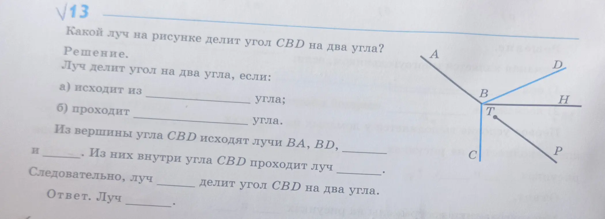 Какой луч на рисунке делит угол CBD на два угла?