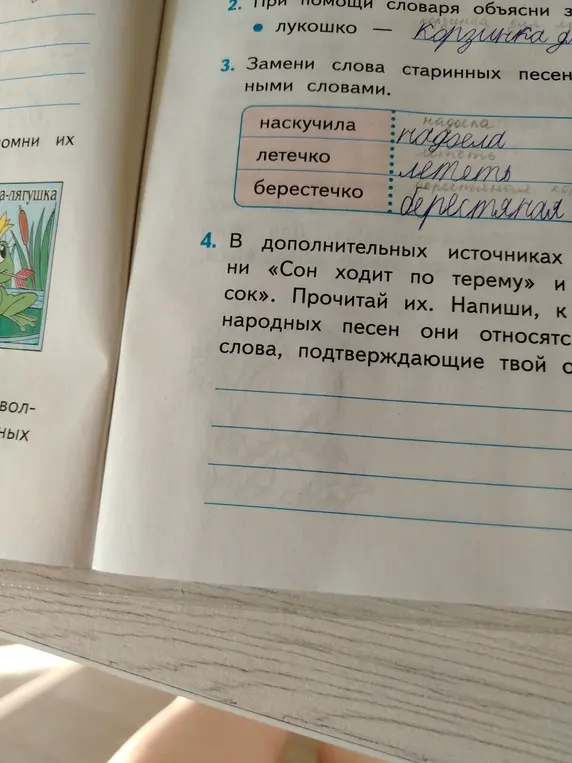 Замени слова старинных песен ными словами