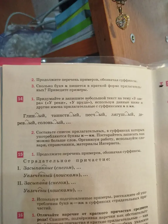 Помоги придумать и записать небольшой текст на тему «У озера» («У реки», «У пруда»), используя имена прилагательные с суффиксами н и нн