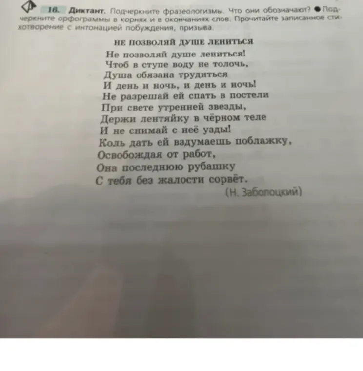 Ты просишь подчеркнуть фразеологизмы и орфограммы в стихотворении Заболоцкого и объяснить значения фразеологизмов.