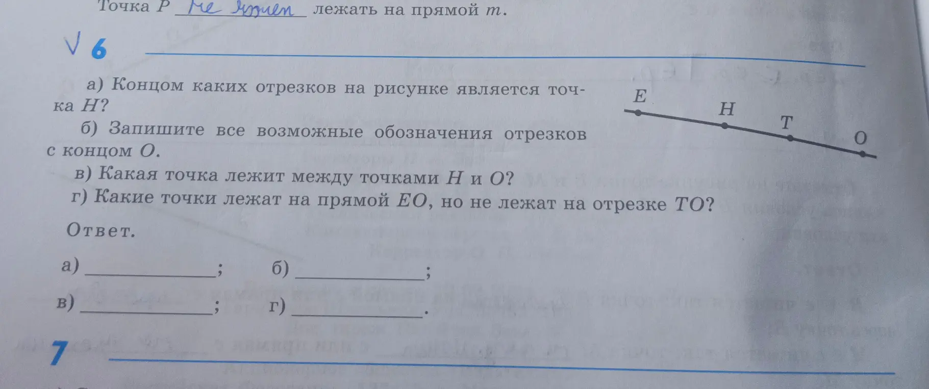 Ты просишь определить, концом каких отрезков на рисунке является точка H