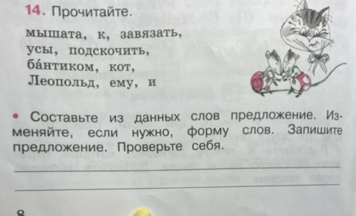 Помоги составить из данных слов предложение