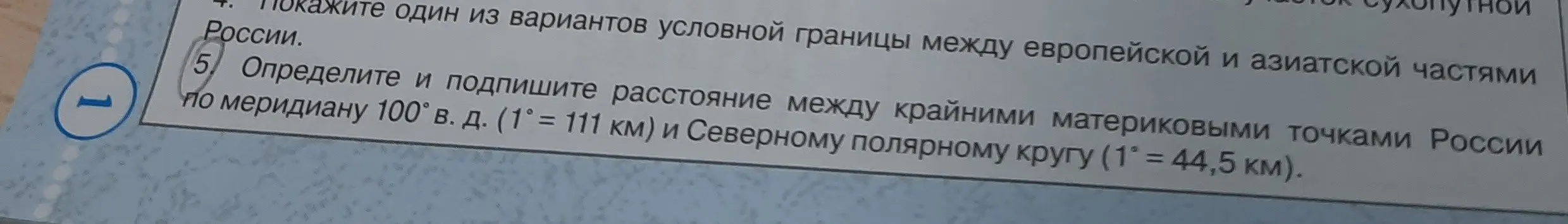 Как определить и подписать расстояние между крайними материковыми точками России по меридиану 100° в. д. и Северному полярному кругу?