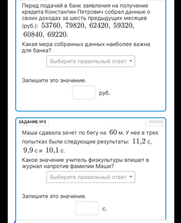 Помоги решить задачи: 1. Какая мера собранных данных наиболее важна для банка? 2. Какое значение учитель физкультуры впишет в журнал напротив фамилии Маши?