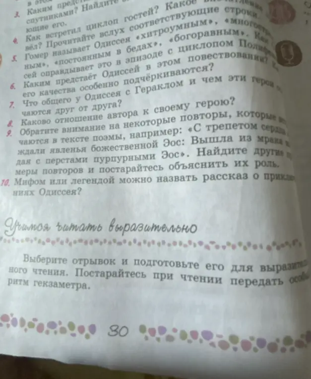 Можешь ответить на вопросы по поэме Гомера "Одиссея"?