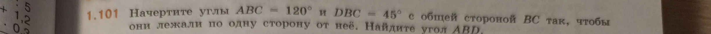 Ты просишь меня найти угол ABD, если известны углы ABC = 120° и DBC = 45°.