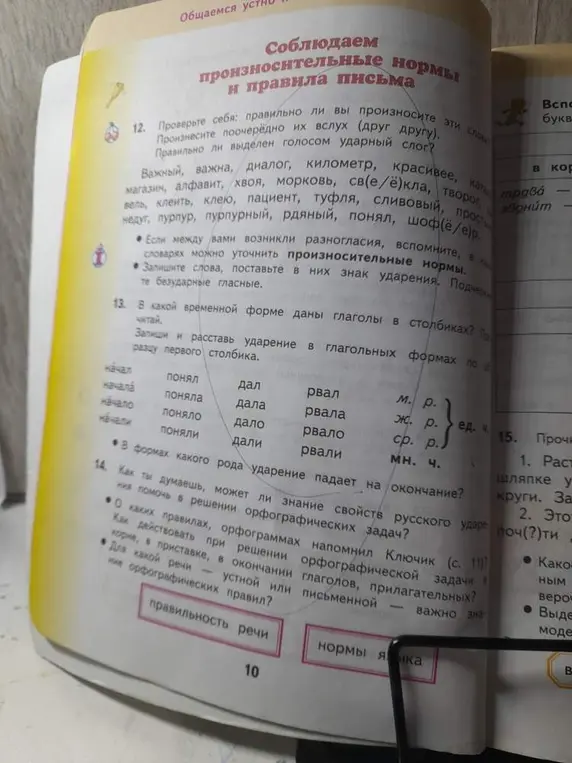 В каком времени даны глаголы в столбиках?