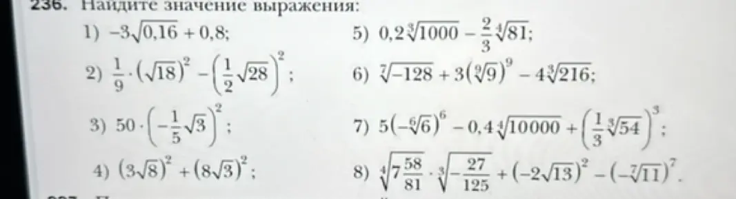Реши примеры: 1) -3√0,16 +0,8; 2) 1/9*(√18)² - (1/2*√28)²
