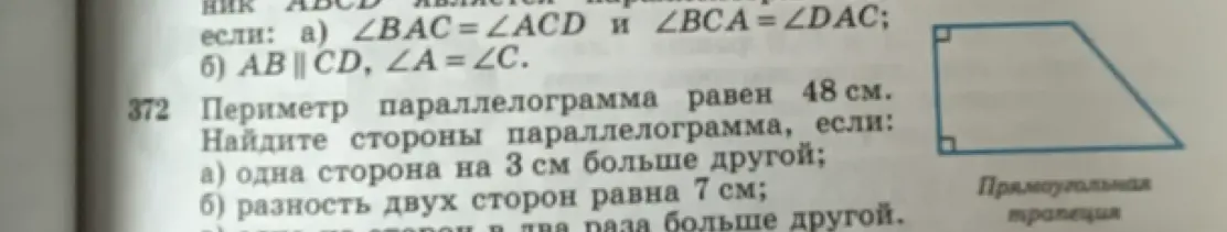 Помоги мне найти стороны параллелограмма, если его периметр равен 48 см, и одна сторона на 3 см больше другой