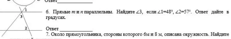 Реши задачу: Прямые m и n параллельны. Найди ∠3, если ∠1=48°, ∠2=57°.