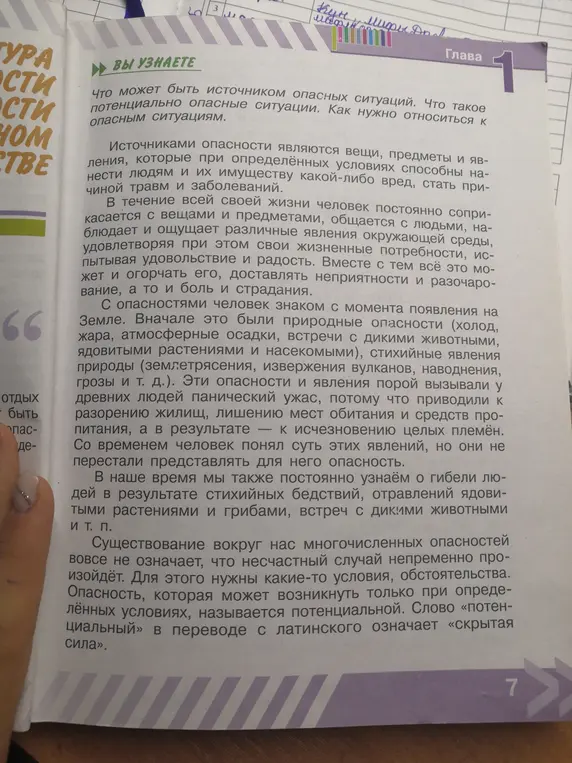 Можешь сделать краткий пересказ текста про источники опасности?