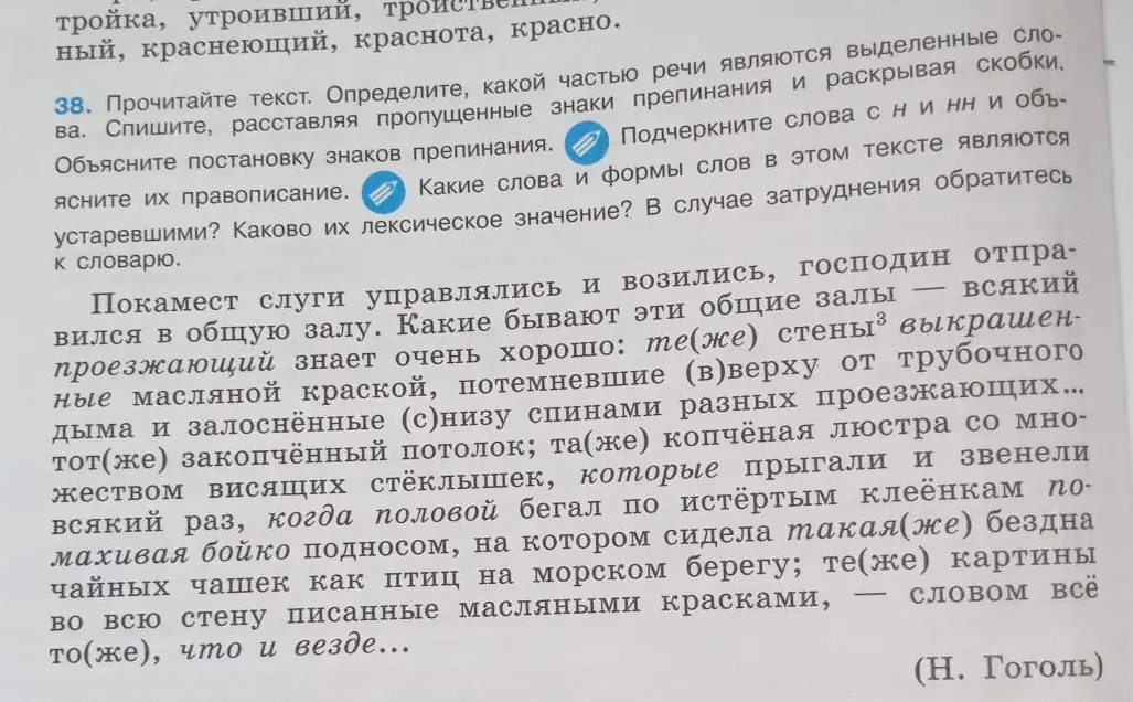 Помоги мне прочитать текст, определить части речи выделенных слов, расставить знаки препинания, подчеркнуть слова с Н и НН, объяснить их правописание, и найти устаревшие слова и их значения.