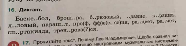 Можешь ли ты помочь мне вставить пропущенные буквы в словах в упражнении по русскому языку?