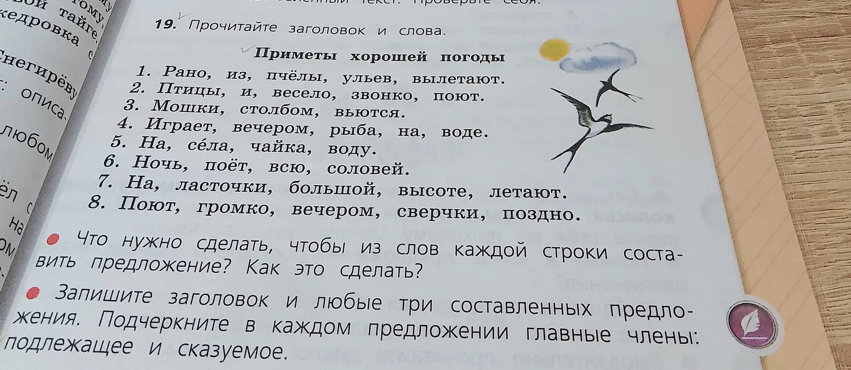 Ты просишь составить предложения из слов каждой строки, записать заголовок и любые три составленных предложения. Подчеркнуть в каждом предложении главные члены: подлежащее и сказуемое.