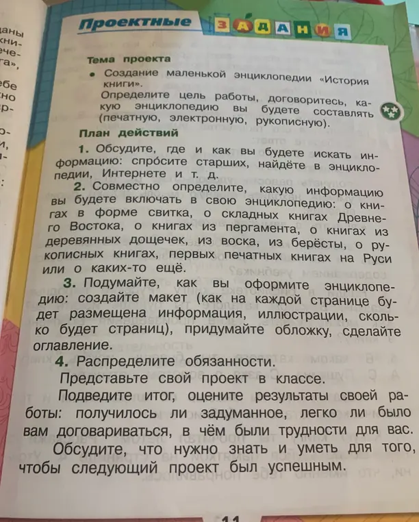 Помоги мне обсудить пункты плана действий для проекта "Создание маленькой энциклопедии «История книги»".