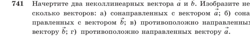 Объясни, как начертить два неколлинеарных вектора a и b и изобразить несколько векторов: а) сонаправленных с вектором а
