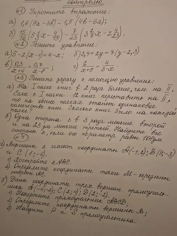 Помоги упростить выражение 1,6(9a-3b)-1,5(4b-6a) и решить уравнение 5-2(x-1)=4-x, а также реши задачу: на первой полке книг в 2 раза больше, чем на второй. Если с первой полки 12 книг переставить на вторую, то на обеих полках станет одинаковое количество книг. Сколько книг было на каждой полке?