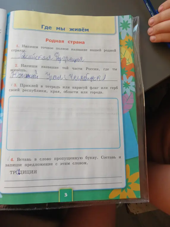 Вставь в слово пропущенную букву и составь предложение со словом ТРОДИЦИЯ