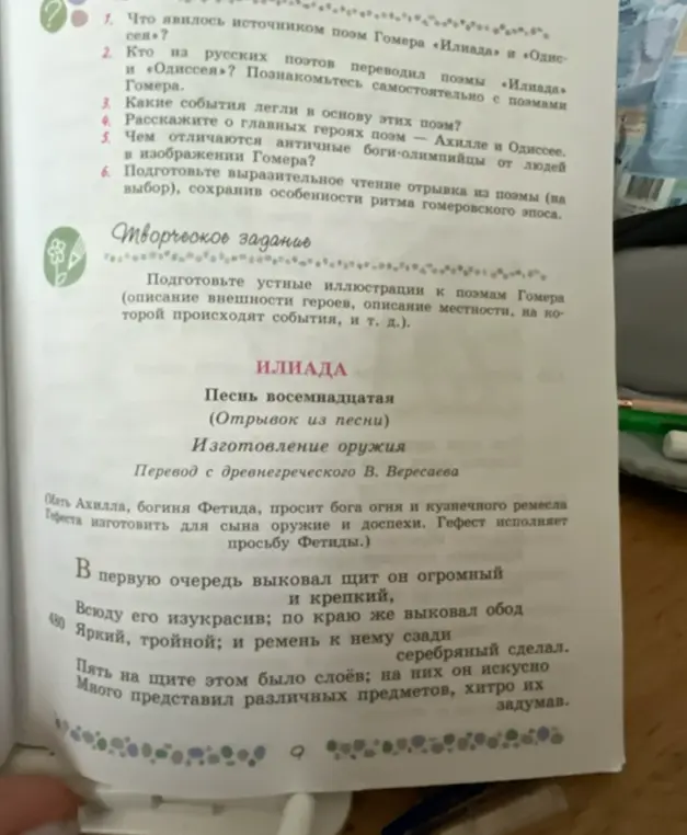 Что явилось источником поэм Гомера «Илиада» и «Одиссея»?