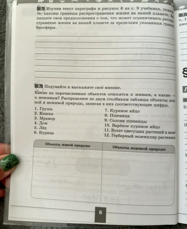 Какие из перечисленных объектов относятся к живым, а какие к неживым?