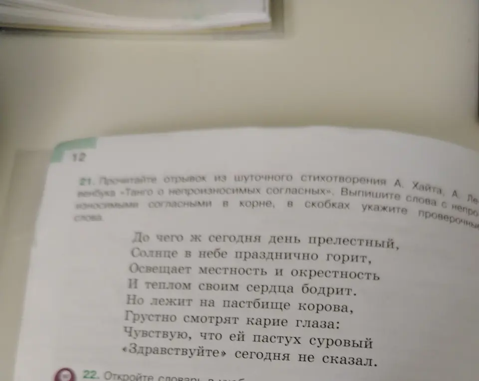 Выпиши слова с непроизносимыми согласными в корне из отрывка стихотворения А. Хайта, А. Левенбука «Танго о непроизносимых согласных» и укажи проверочные слова.