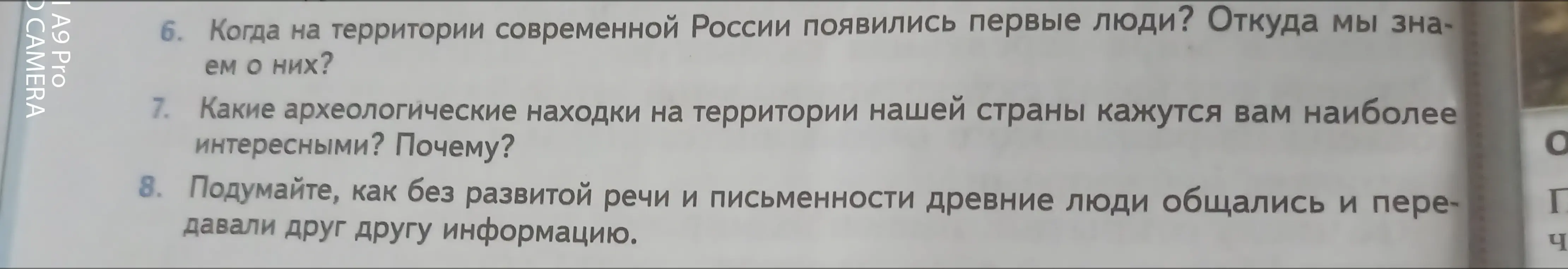 Когда на территории современной России появились первые люди и откуда мы знаем о них?