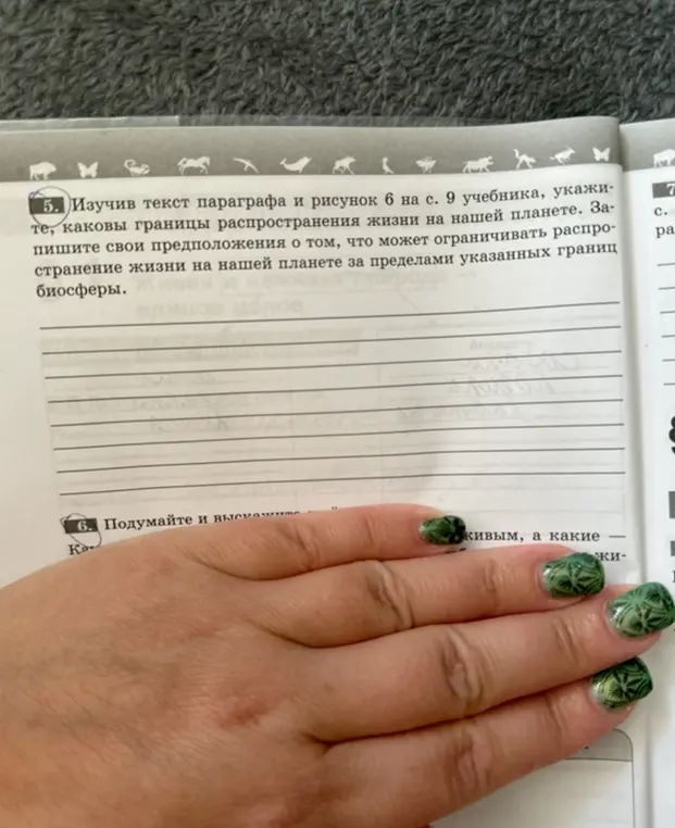 Помоги указать границы распространения жизни на нашей планете и написать предположения, что может ограничивать распространение жизни за пределами указанных границ биосферы