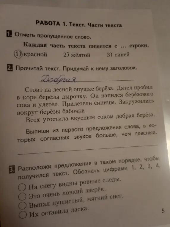 Ты просишь отметить пропущенное слово, выписать слова из первого предложения и расположить предложения в правильном порядке.