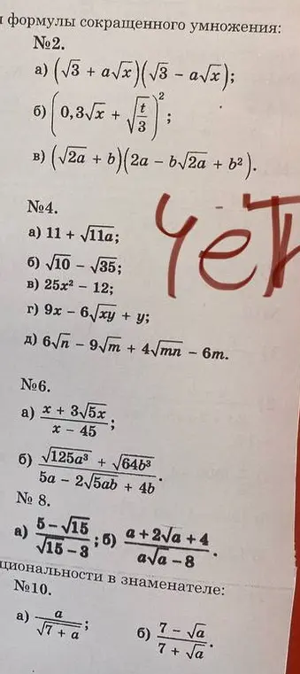 Ты просишь меня решить пример а) из номера 2: (√3+√x)(√3-√x)