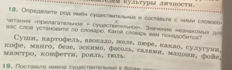 Определи род имён существительных и составь с ними словосочетания «прилагательное + существительное».