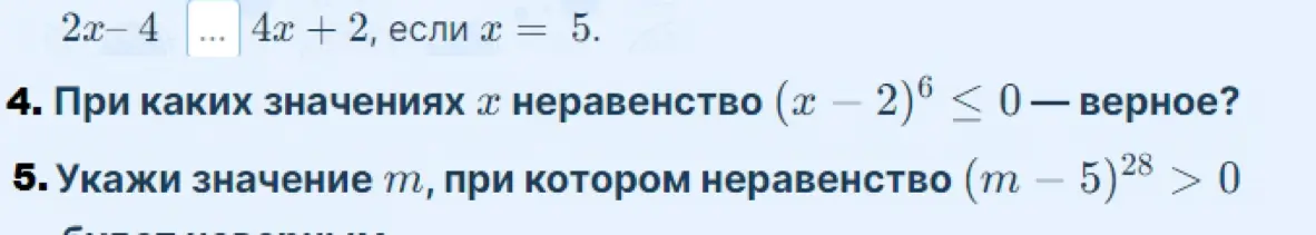 Объясни, при каких значениях x неравенство (x - 2)^6 ≤ 0 будет верным и укажи значение m, при котором неравенство (m - 5)^28 > 0