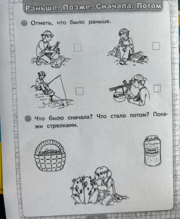 Определи, что было раньше на картинках, и покажи стрелками, что было сначала, а что потом