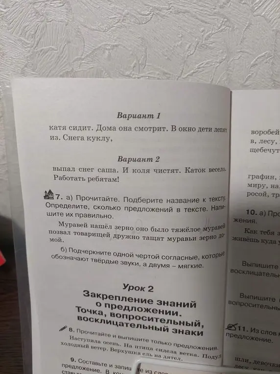 Прочитай текст. Подбери название к тексту. Определи, сколько предложений в тексте. Напишите их правильно. Подчеркните одной чертой согласные, которые обозначают твёрдые звуки, а двумя - мягкие