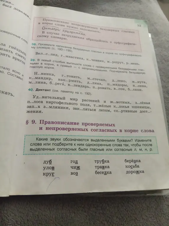 Измени слова "дуб", "улов" и другие из задания так, чтобы после выделенных согласных были гласные или согласные л, м, н, р.
