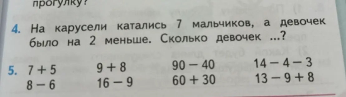 Помоги решить задачу: На карусели катались 7 мальчиков, а девочек было на 2 меньше. Сколько девочек?