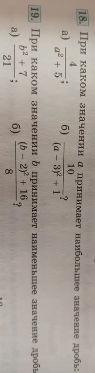 При каком значении a дробь 4/(a²+5) принимает наибольшее значение?