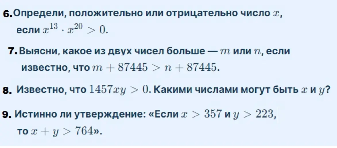 Определи, положительно или отрицательно число х, если x¹³ * x²⁰ > 0