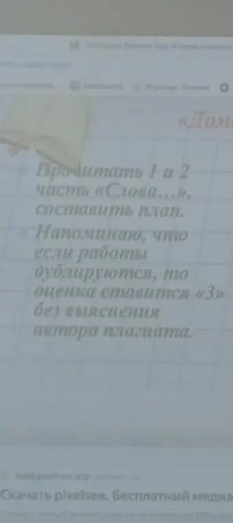 Объясни, что нужно прочитать 1 и 2 части произведения «Слово...» и составить план