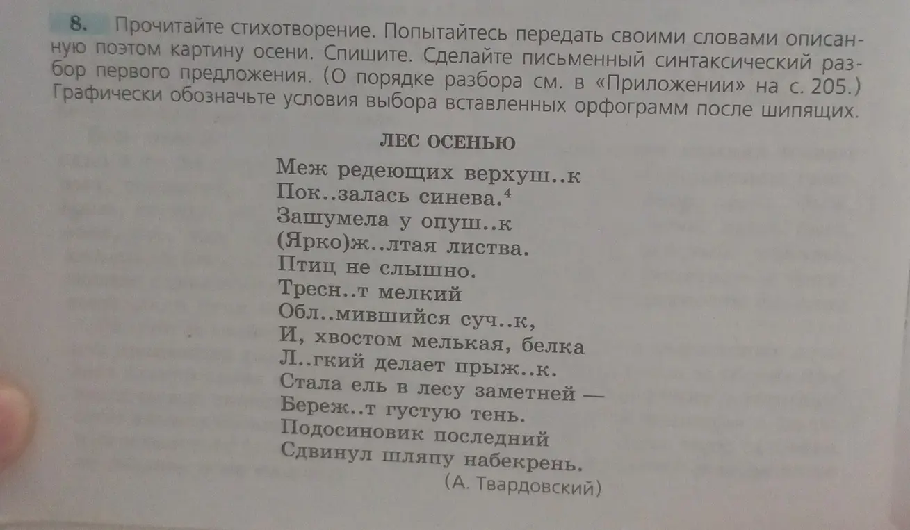 Можешь сделать синтаксический разбор первого предложения стихотворения "Лес осенью"?