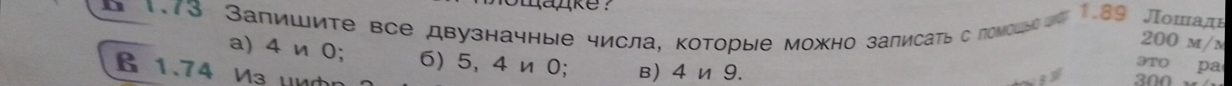 Составь все двузначные числа, которые можно записать с помощью цифр: а) 4 и 0