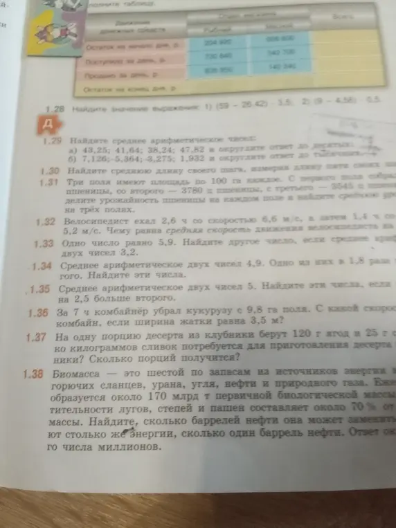 Помоги мне найти значение выражения 1) (59 - 26,42) - 3,5