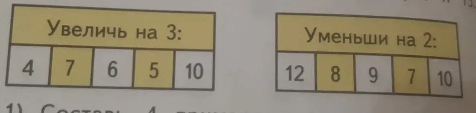 Ты просишь увеличить числа на 3 и уменьшить на 2