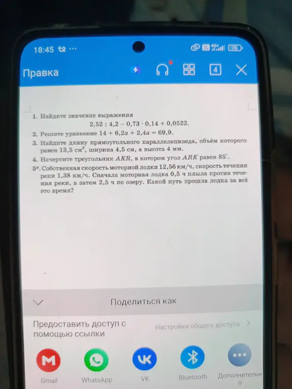 Помоги найти значение выражения 2,52 : 4,2-0,73*0,14 + 0,0522, решить уравнение 14 + 6,2a + 2,4a = 69,9, найти длину прямоугольного параллелепипеда, начертить треугольник AKR, найти путь лодки.