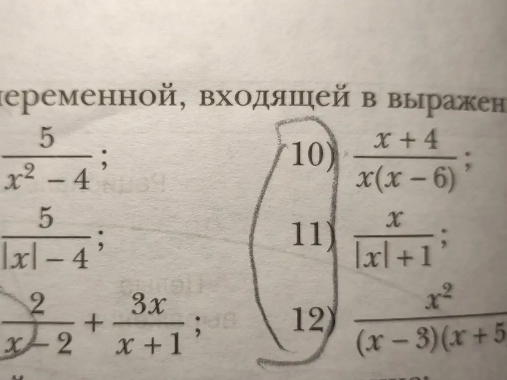 Объясни, как упростить или найти значения, при которых выражения 10, 11 и 12 имеют смысл