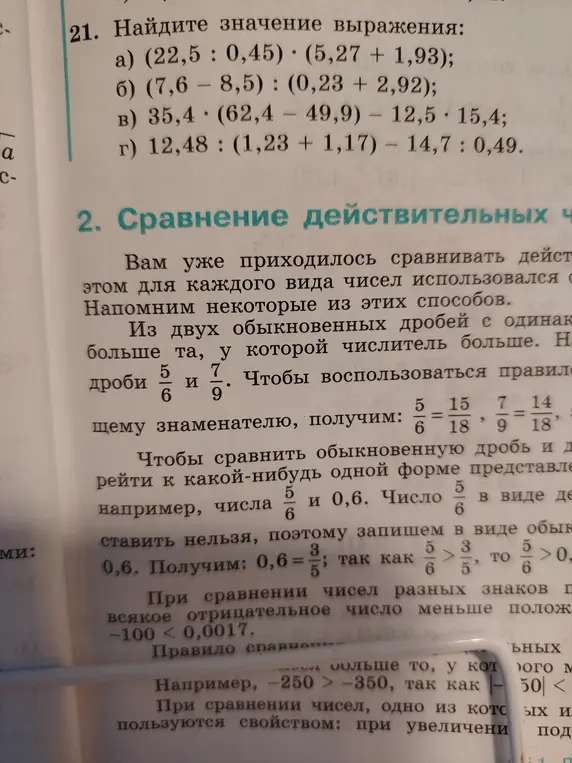 Найди значение выражения: (22,5: 0,45) * (5,27 + 1,93)