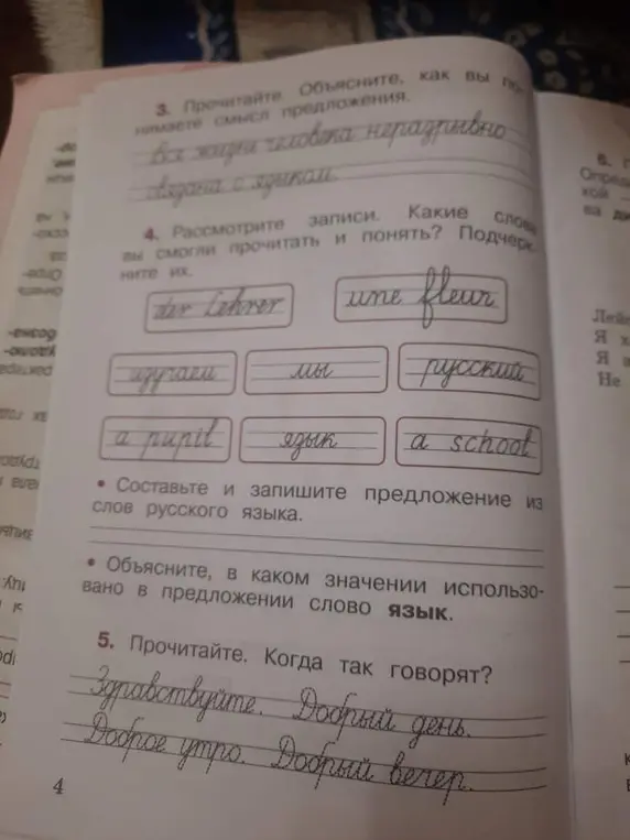 Рассмотри записи. Какие слова ты смог прочитать и понять? Подчеркни их.